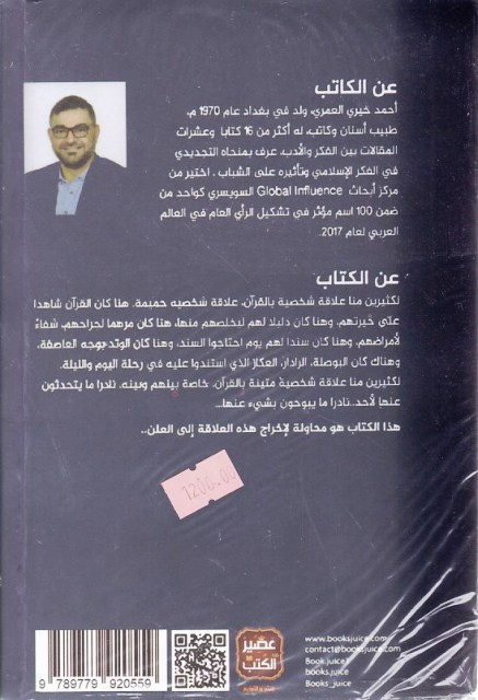 Librairie Bouarroudj - القرآن نسخة شخصية     B69